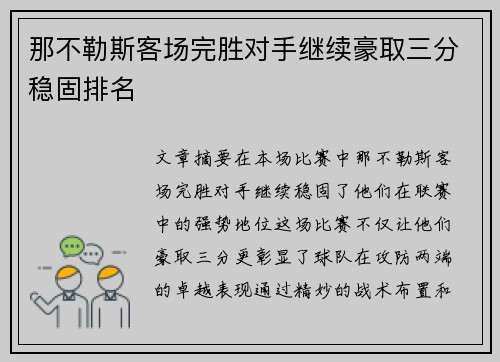 那不勒斯客场完胜对手继续豪取三分稳固排名