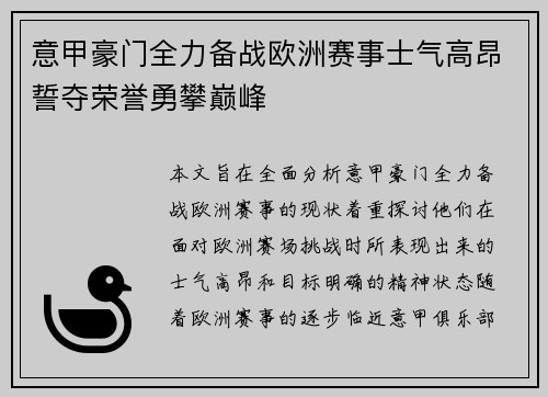 意甲豪门全力备战欧洲赛事士气高昂誓夺荣誉勇攀巅峰