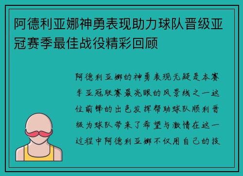 阿德利亚娜神勇表现助力球队晋级亚冠赛季最佳战役精彩回顾