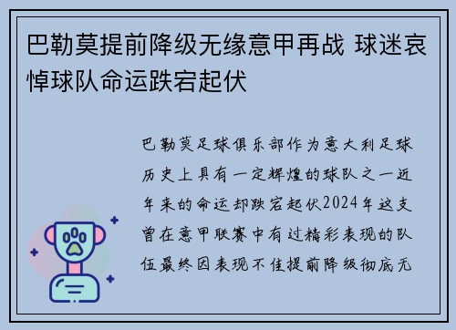 巴勒莫提前降级无缘意甲再战 球迷哀悼球队命运跌宕起伏