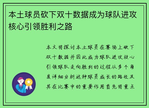 本土球员砍下双十数据成为球队进攻核心引领胜利之路