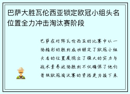 巴萨大胜瓦伦西亚锁定欧冠小组头名位置全力冲击淘汰赛阶段