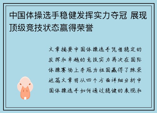 中国体操选手稳健发挥实力夺冠 展现顶级竞技状态赢得荣誉