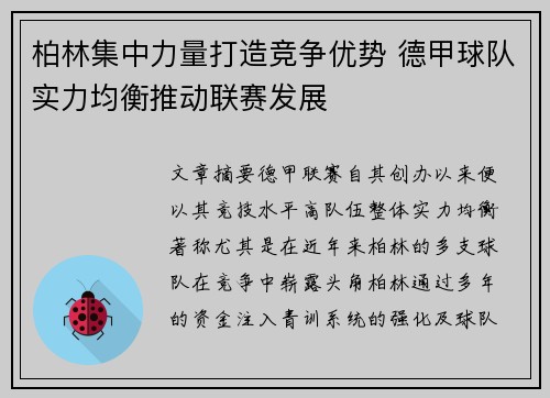 柏林集中力量打造竞争优势 德甲球队实力均衡推动联赛发展