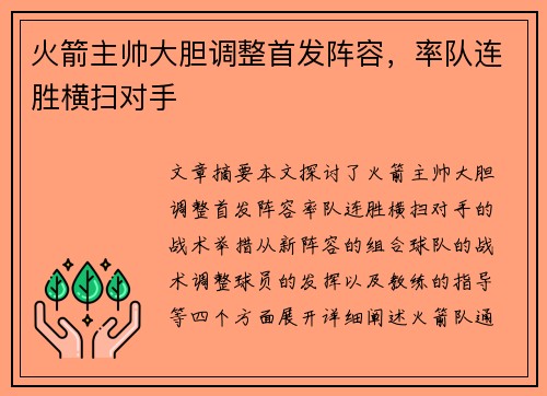 火箭主帅大胆调整首发阵容，率队连胜横扫对手