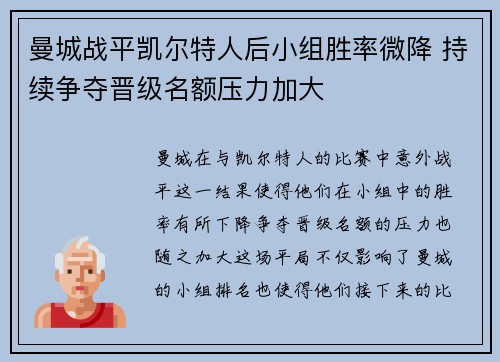 曼城战平凯尔特人后小组胜率微降 持续争夺晋级名额压力加大