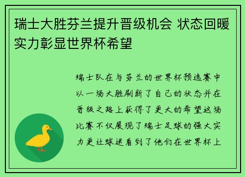 瑞士大胜芬兰提升晋级机会 状态回暖实力彰显世界杯希望