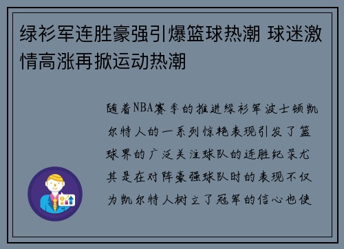 绿衫军连胜豪强引爆篮球热潮 球迷激情高涨再掀运动热潮