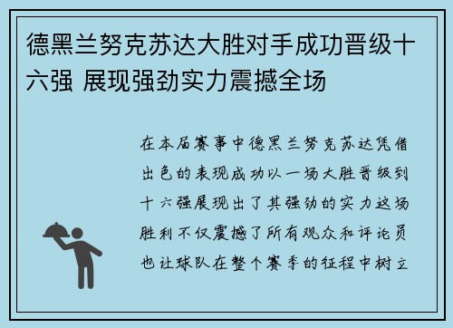 德黑兰努克苏达大胜对手成功晋级十六强 展现强劲实力震撼全场