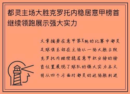 都灵主场大胜克罗托内稳居意甲榜首继续领跑展示强大实力