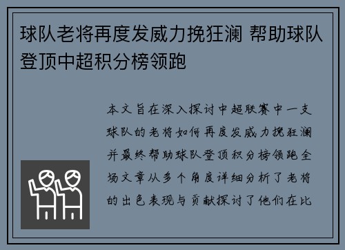 球队老将再度发威力挽狂澜 帮助球队登顶中超积分榜领跑