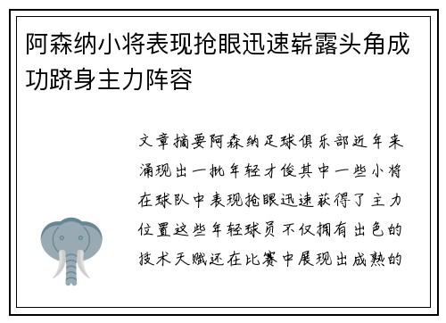 阿森纳小将表现抢眼迅速崭露头角成功跻身主力阵容