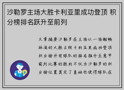 沙勒罗主场大胜卡利亚里成功登顶 积分榜排名跃升至前列